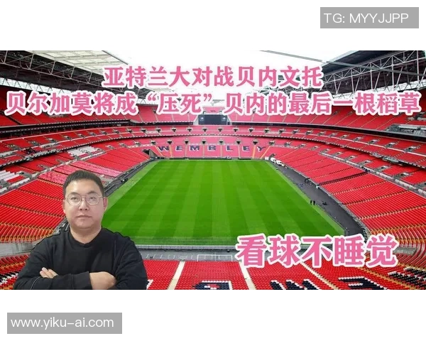 亚特兰大迎战贝内全力争胜精彩对决即将上演