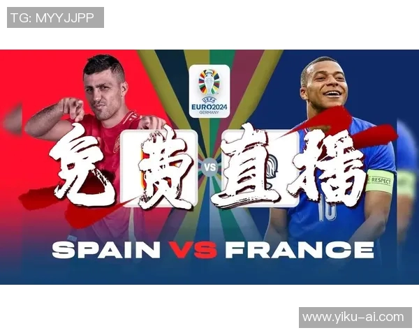 西班牙对阵法国比赛直播观看渠道及时间安排详解